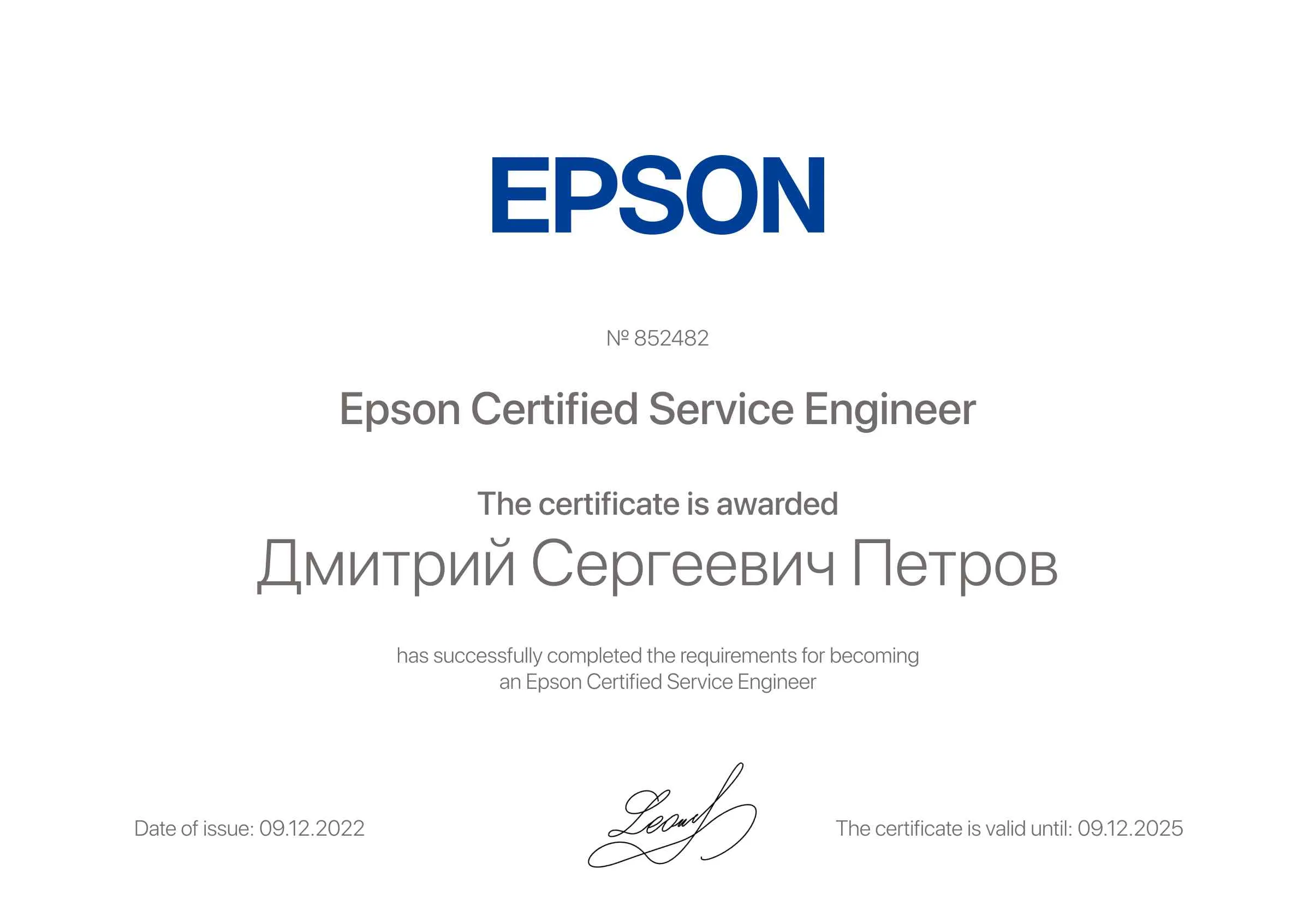 Сертификат - Дмитрий Сергеевич Петров