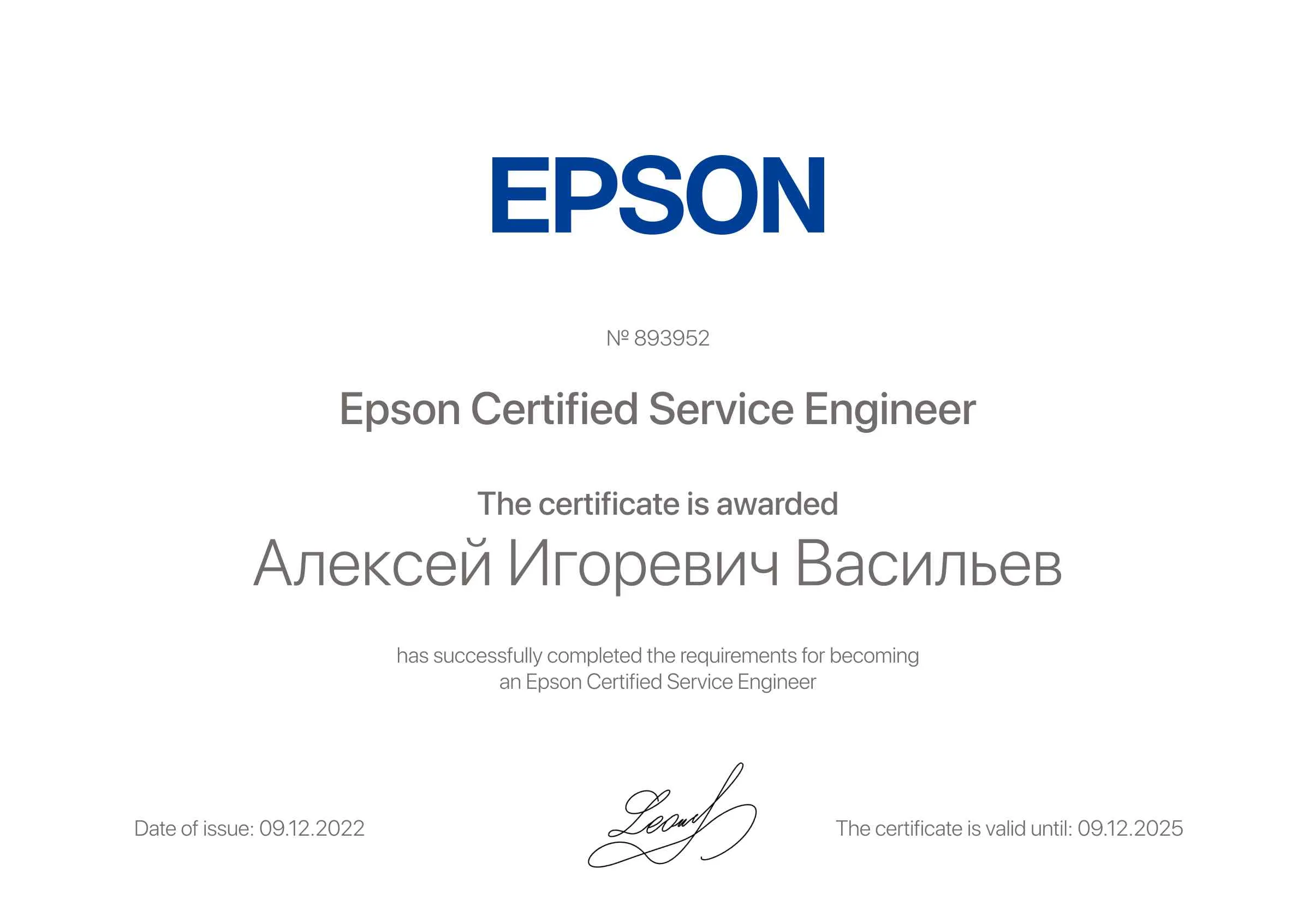 Сертификат - Алексей Игоревич Васильев
