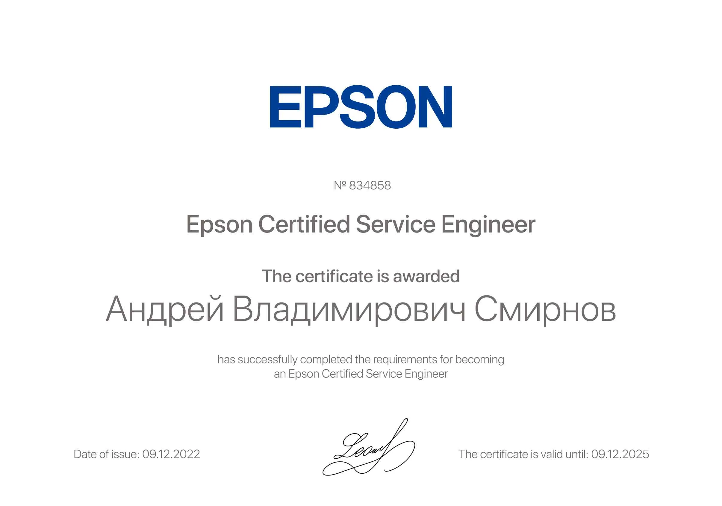 Сертификат - Андрей Владимирович Смирнов